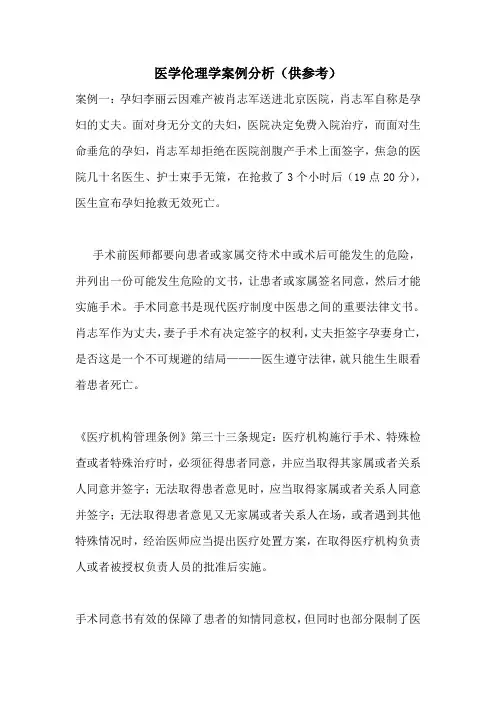医学伦理学案例分析(供参考)