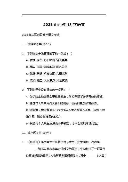 2023山西对口升学语文