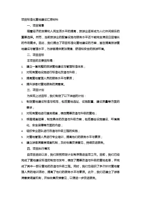 项目标准化营地建设汇报材料