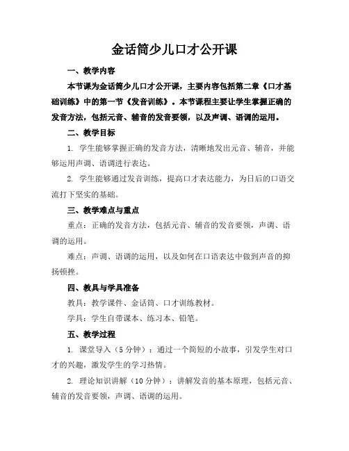 金话筒少儿口才公开课