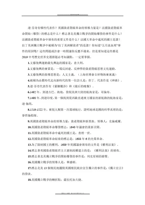 【精品】2019中考历史必背知识点word版本