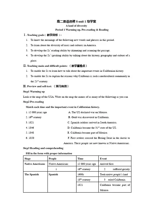 高二英语选修8unit1导学案
