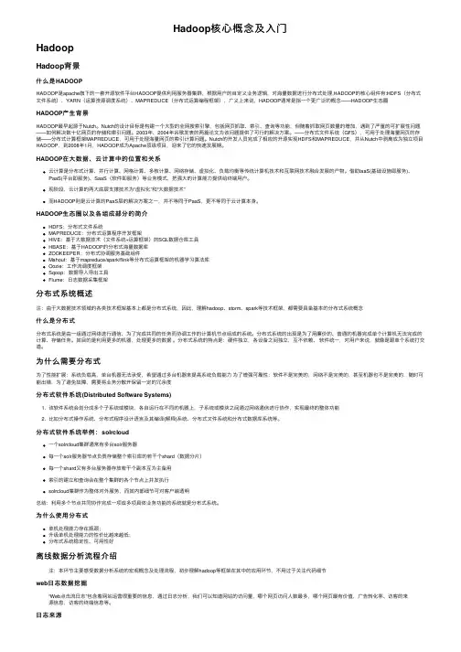 Hadoop核心概念及入门