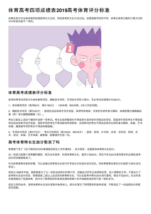 体育高考四项成绩表2019高考体育评分标准