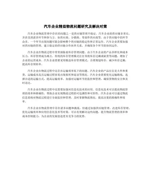 汽车企业精益物流问题研究及解决对策