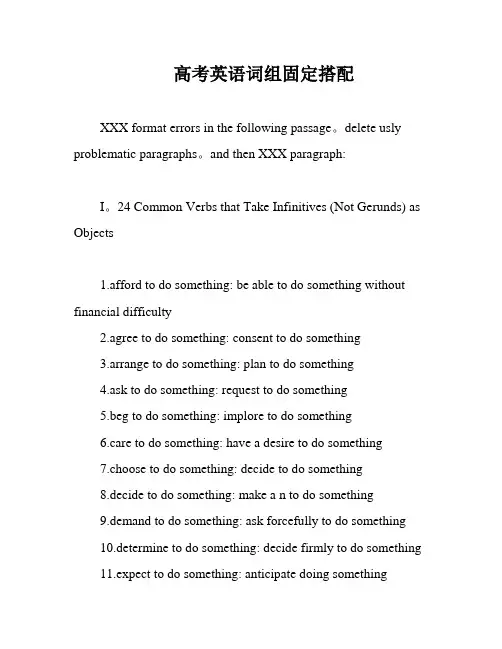高考英语词组固定搭配