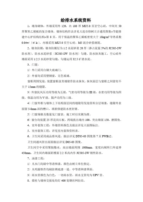 给排水系统资料