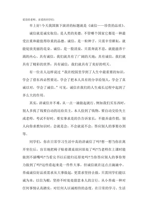 《诚信,珍贵的品质》-经典教学教辅文档