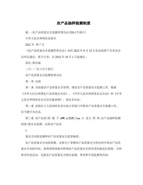 农产品抽样检测制度