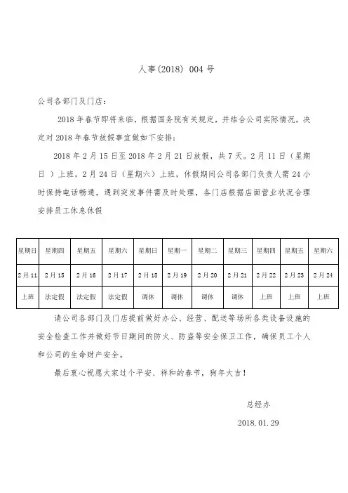 2018年春节放假通知