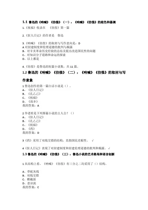 最新尔雅《中国现代文学名家名作》课后题及答案