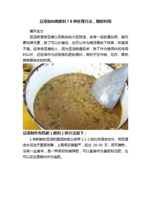 豆渣如何做肥料？5种处理方法，随时利用