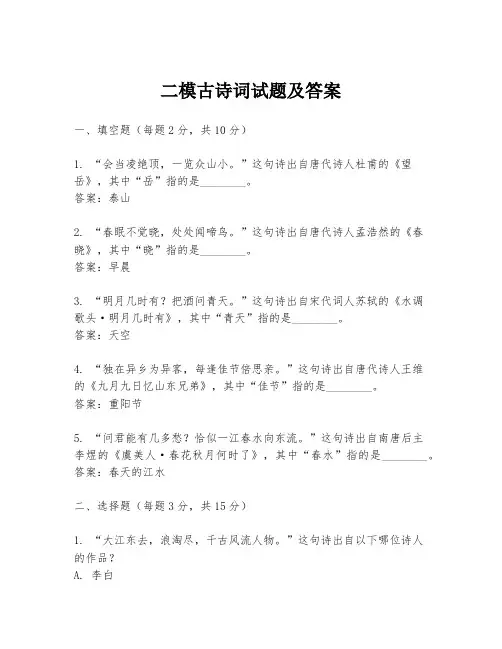 二模古诗词试题及答案