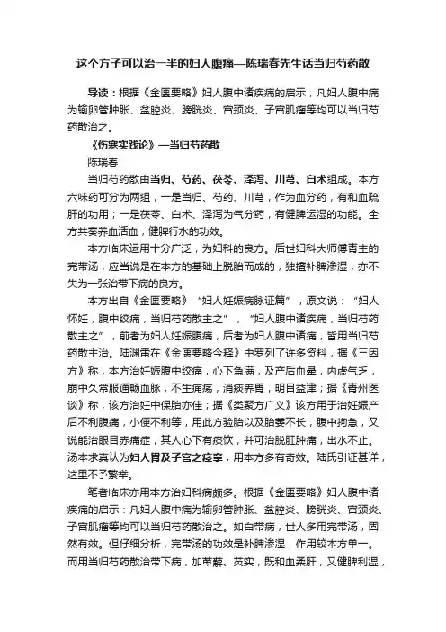 这个方子可以治一半的妇人腹痛—陈瑞春先生话当归芍药散