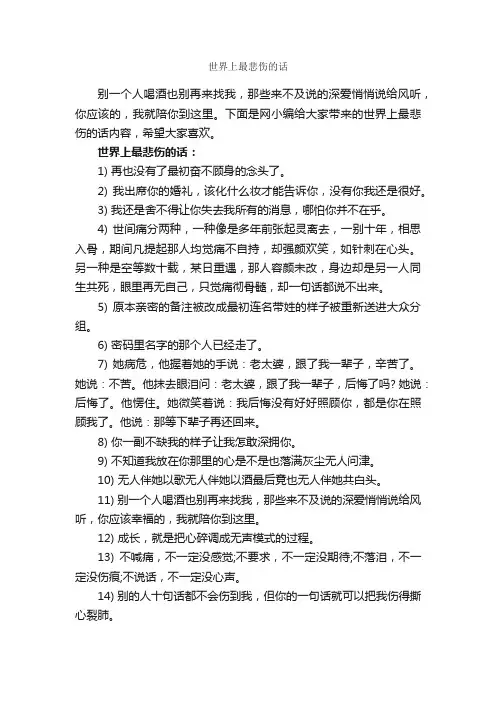 世界上最悲伤的话_伤心句子