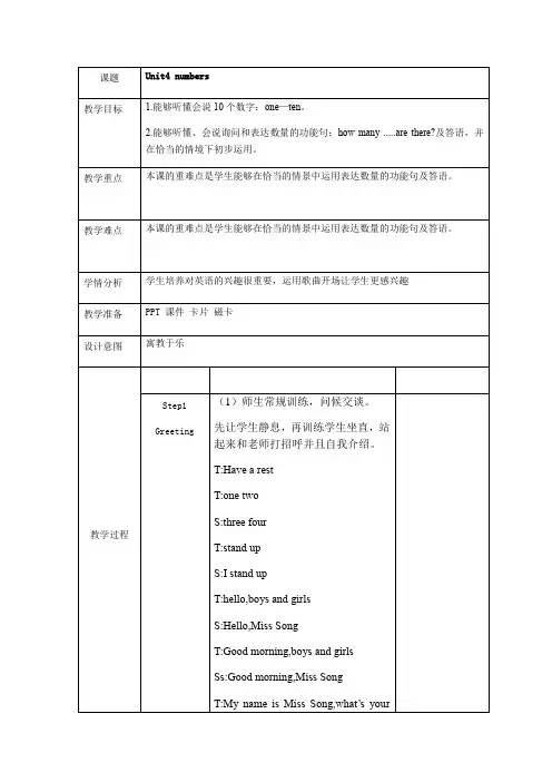 小学英语人教新起点一年级上册Unit4NumbersUNIT4numbers展示课教案