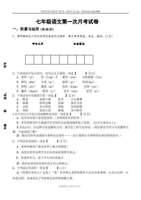 七年级语文上册第一次月考试卷及答案