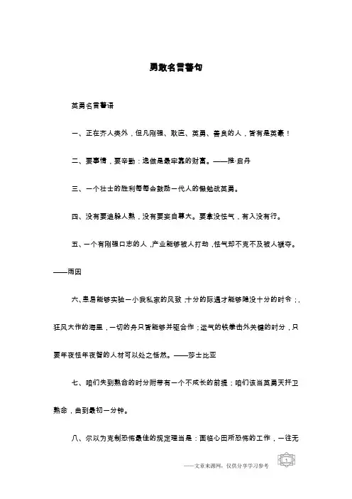 勇敢名言警句