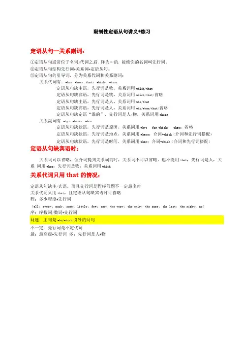含答案+已排版限制性定语从句讲义+练习100道