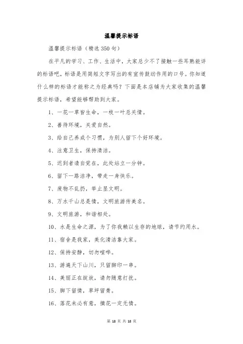 温馨提示标语