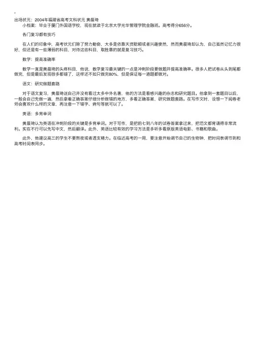 04年福建文科状元经验谈：各门复习都有技巧