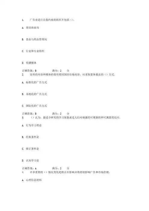 17秋北理工《现代广告学》在线作业