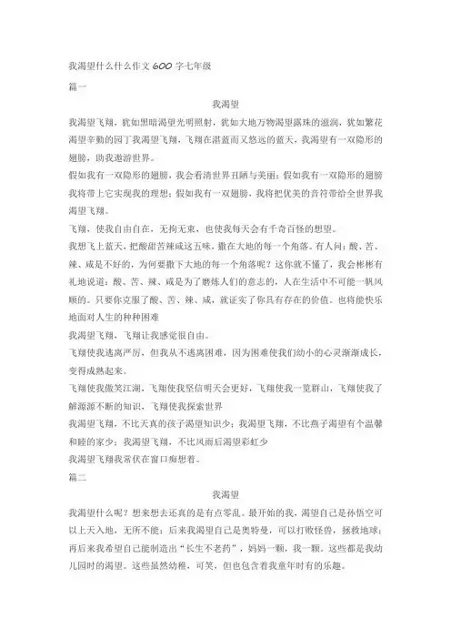 我渴望什么什么作文600字七年级