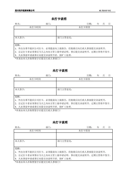 未打卡说明