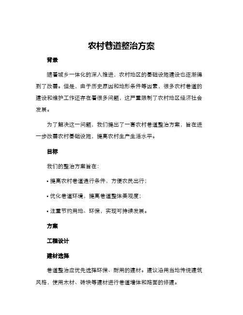 农村巷道整治方案