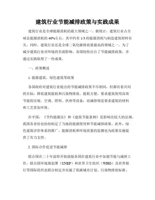 建筑行业节能减排政策与实践成果