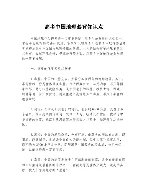 高考中国地理必背知识点