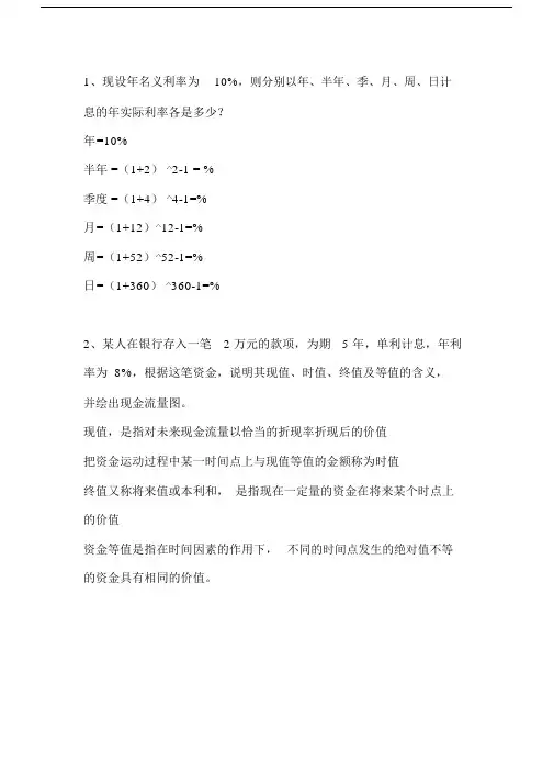 工程经济学计算题.doc