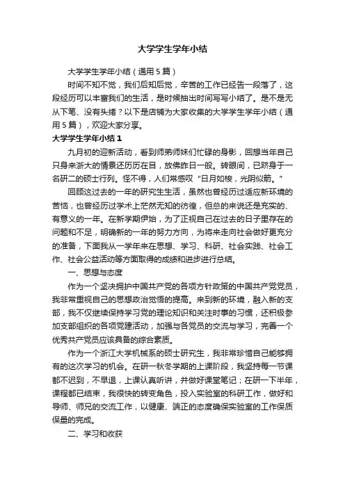 大学学生学年小结