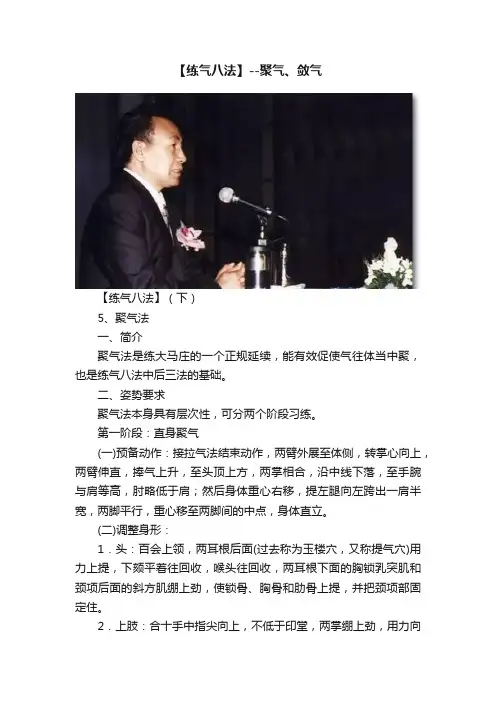 【练气八法】--聚气、敛气