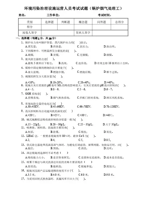 环境污染治理设施运营人员考试试题