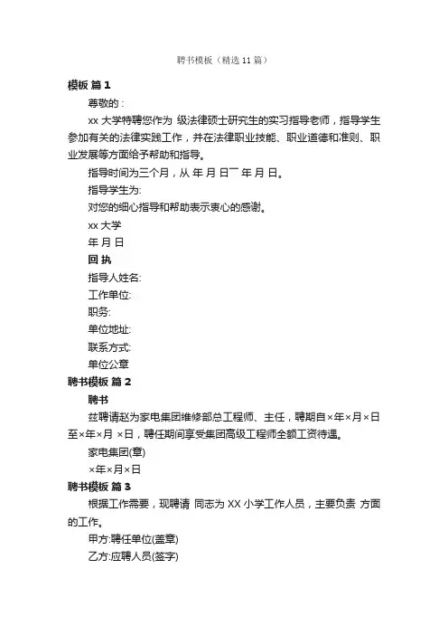 聘书模板（精选11篇）