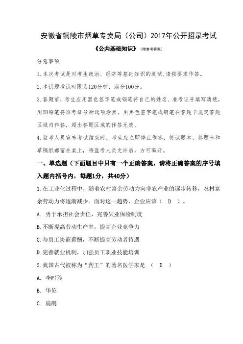 安徽省铜陵市烟草专卖局(公司)2017年招聘考试