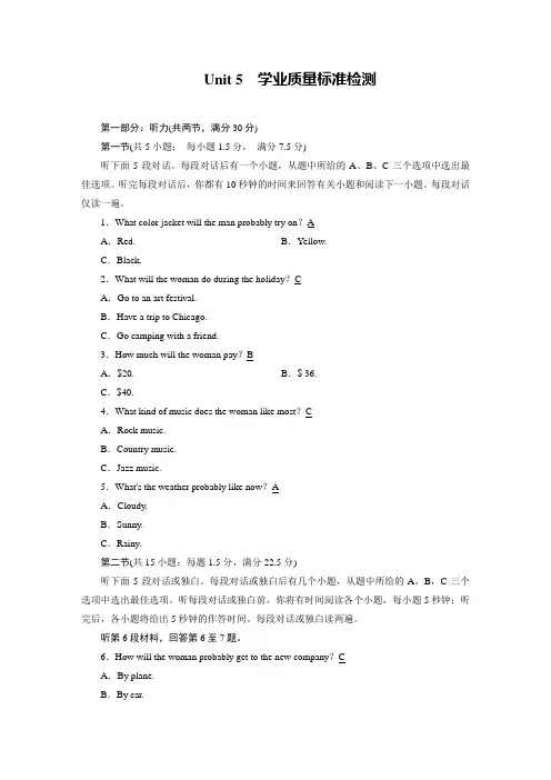 2020年人教版英语必修三学业质量标准检测5五