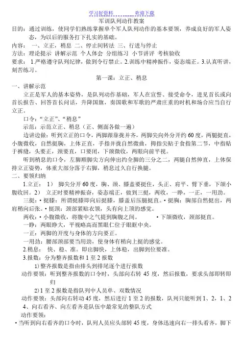 军训队列动作教案