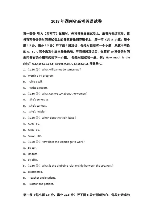2018年湖南省高考英语试卷