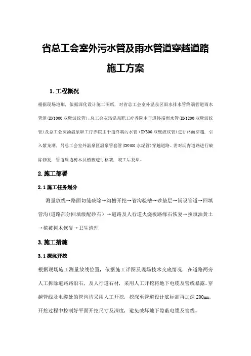 管道穿越施工方案