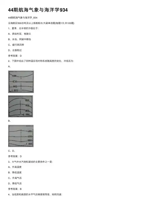 44期航海气象与海洋学934