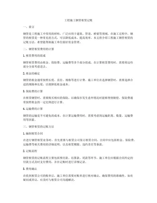 工程施工钢管租赁记账