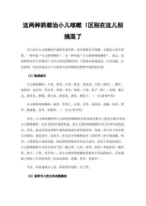 这两种药都治小儿咳嗽!区别在这儿别搞混了