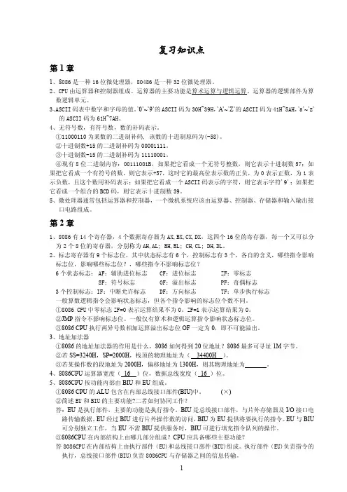 复习知识点16微机原理