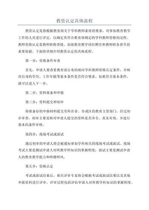 教资认定具体流程