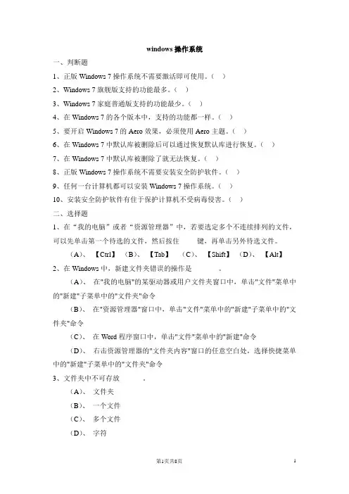 windows操作系统试题