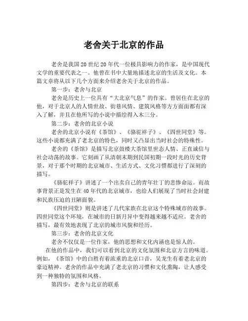 老舍关于北京的作品