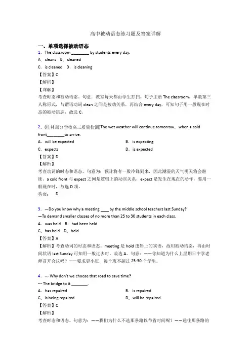 高中被动语态练习题及答案详解