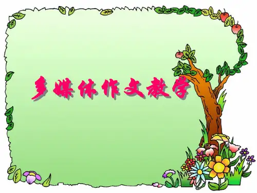 初中作文指导：材料作文多角思维ppt精选PPT教学课件